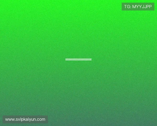 开云网址官方地址详解：用户体验与安全保障