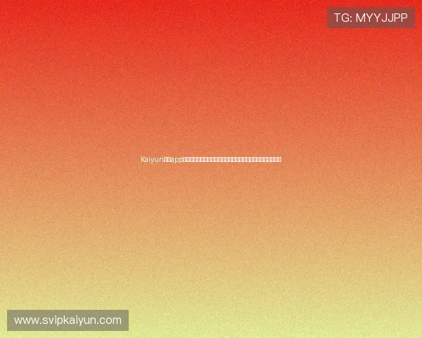 Kaiyun开云app官网最新版本下载安装指南,帮助玩家轻松畅享高品质游戏体验 Kaiyun开云app官网最新版本下载安装指南,帮助玩家轻松畅享高品质游戏体验