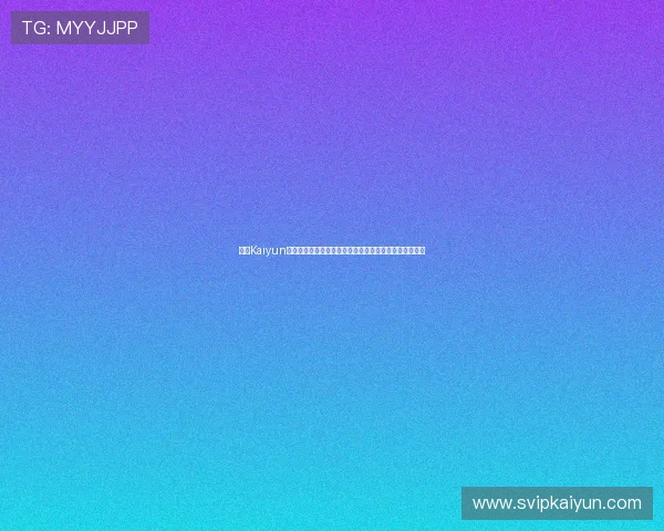开云Kaiyun官方旗舰店促销信息实时更新为你带来最实惠的购物优惠