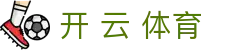 开 云 体育|乐鱼开云体育_开云开户平台开户登录下载网址娱乐平台欢迎您